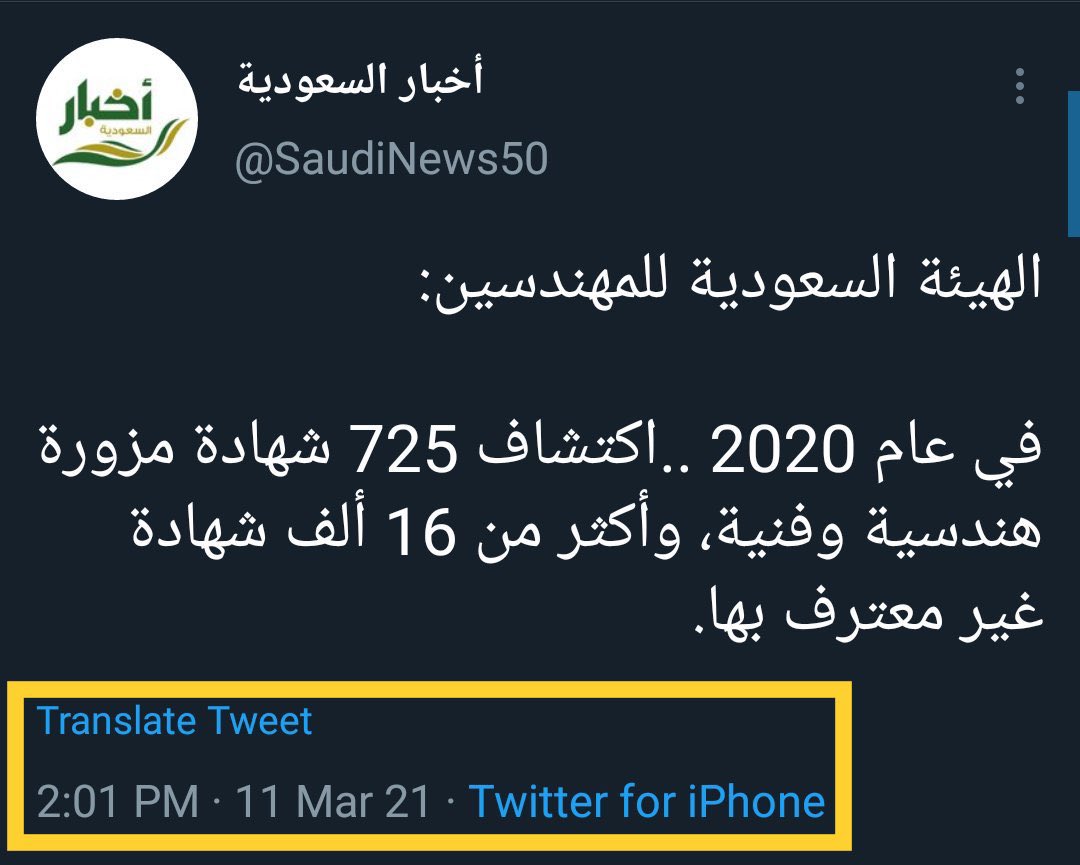 alknaniaalbjad1's tweet photo. @MT9__ هنا المشكلة السعودي يستقعدون له ماعندهم مشكلة يجيبون اسوأ الموظفين بشهايد مزورة ويثقون فيهم ثقة عمياء
قبل كم سنة عملو أول اختبارات مهنية هندسية للأجانب اللي قعدوا سنوات يشتغلون بالبلد و كانت النتيجة صادمة بين 24 ألف مهندس 98٪ رسبوا بالإختبار
 اليوم لو تبحث عن الخبر ما تحصله اختفى https://t.co/JruxoVR5ZL