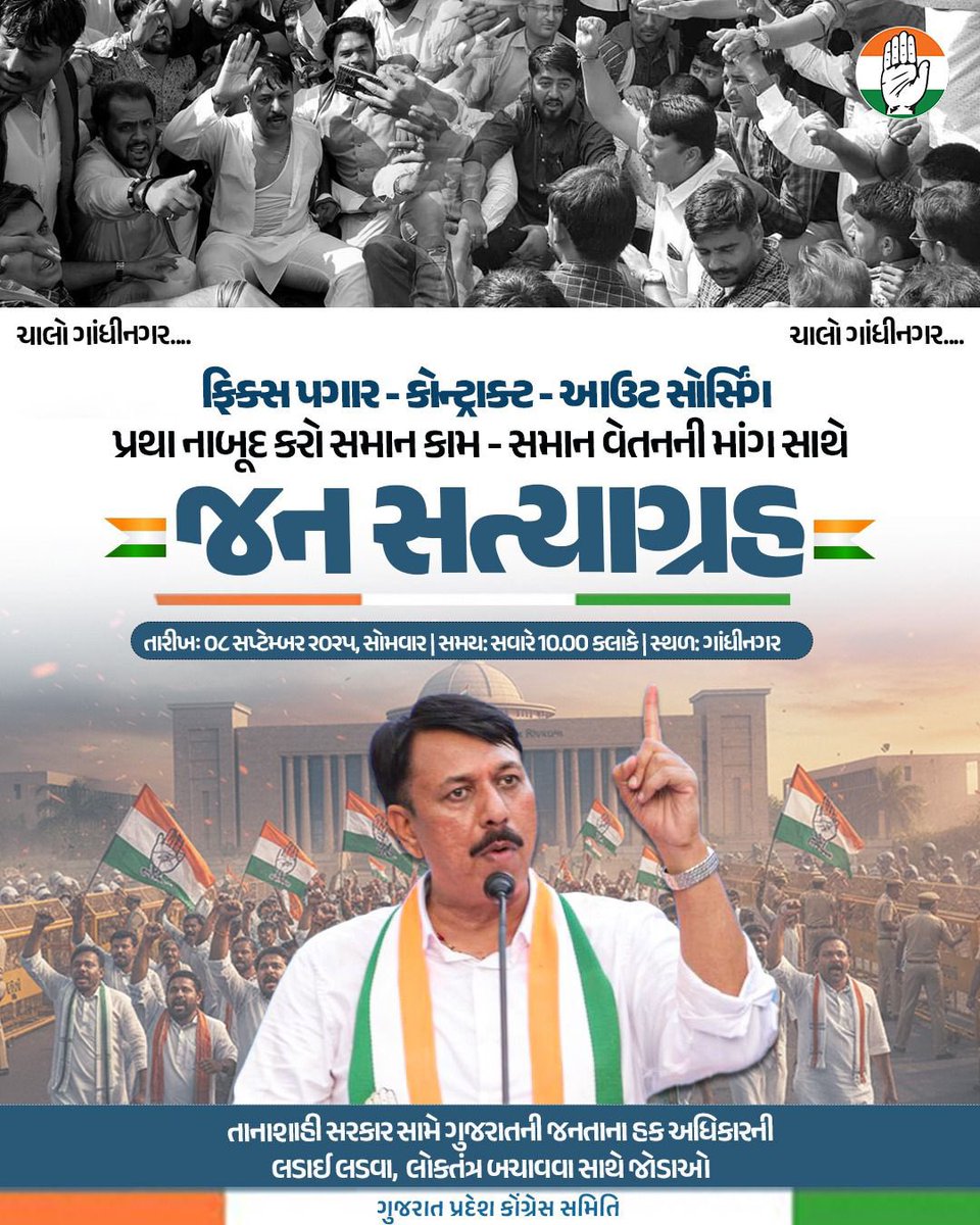 ગુજરાતમાં લાખો યુવાનો અને કર્મચારીઓ ફિક્સ પગાર ની ગેરવ્યવસ્થા, કોન્ટ્રાક્ટ પ્રથાની અન્યાયી શરતો અને આઉટસોર્સિંગ ના શોષણ હેઠળ પીસાઈ રહ્યા છે. 

#REMOVE_FIX_PAY_IN_GUJARAT