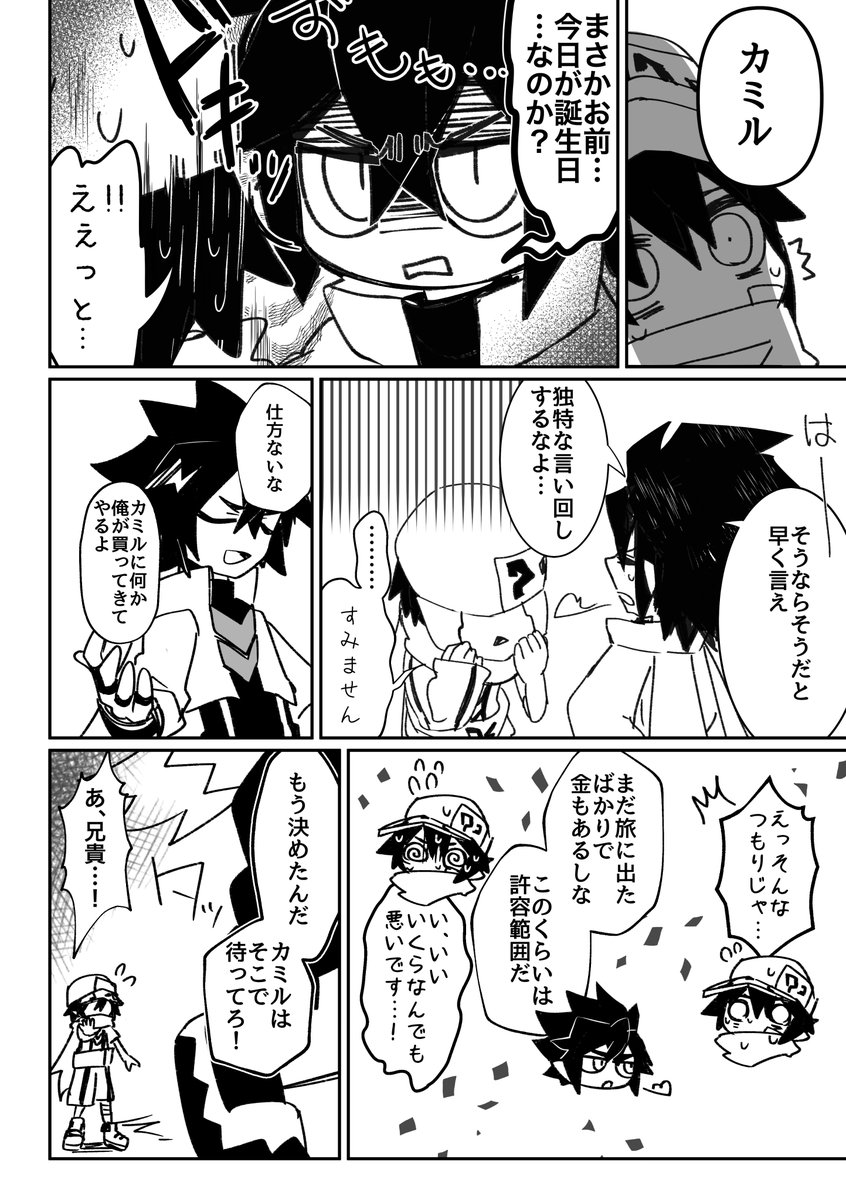 usamasuku's tweet photo. 4年前に眠っていたネームを今頃仕上げて界隈を怖がらせましょう！…じゃないですけど、供養のため書き起こしました卡米尔誕生日おめでとうございました！(1/2) #凹凸世界 https://t.co/o2uEitQsmk