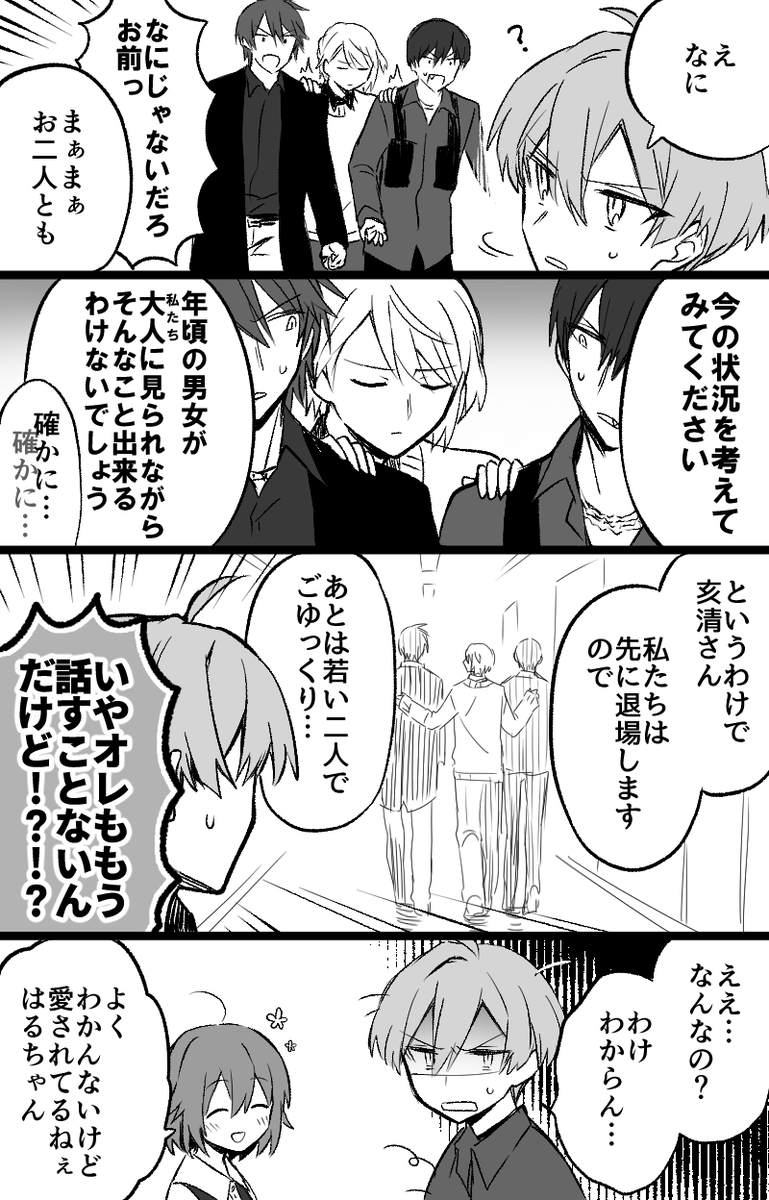 悠と理ちゃんを見るとソワソワしてしまうズールのお兄さん達(再掲)
※理ちゃんがアイドルになってる