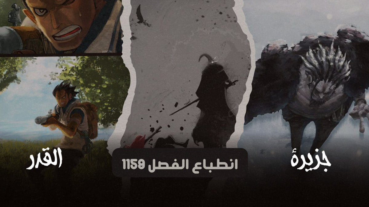 انطباعي عن الفصل 1159

سلالة الروكس🔥

youtu.be/VtkdsWwUDcA?si…