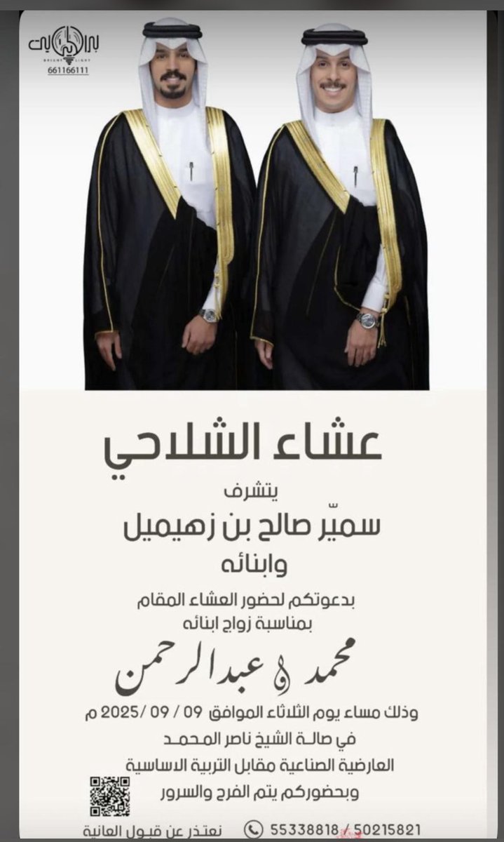 sale7_alshala7y's tweet photo. نتشرف باسم والدي بدعوتكم لحضور العشاء بمناسبه زواج اخواني محمد ،عبدالرحمن 
يامرحبا ومسهلا بالجميع 💐

#مطير 
#بن_زهيميل
 #الشلاحي
#الكويت https://t.co/t2DuHH8hxr