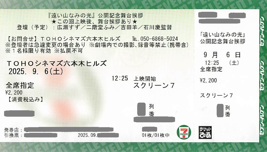 MOVIE_LOVER5's tweet image. 2025/9/6
🎥#遠い山なみの光
#公開記念 #舞台挨拶
#上映後 マスコミあり
あんまり🎥の内容の話を聞けないパターン。深掘りしがいのある🎥だったと思うのに残念。
#遠い山なみの光みた
登壇者🎤は…
#広瀬すず
#二階堂ふみ
#吉田羊
#鈴木碧桜
#石川慶 監督
MCは #伊藤さとり
#TOHOシネマズ六本木ヒルズ