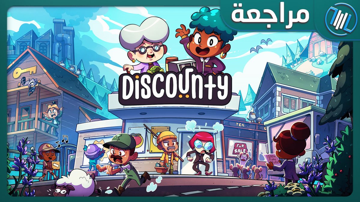 مراجعة Discounty
<a href="/DiscountyGame/">Discounty ✨ OUT NOW ✨</a> 
من تطوير  🛠️ Crinkle Cut Games
و نشر 📩 <a href="/PQubeGames/">PQube</a> 

📷  رابط المراجعة في قناتنا على اليوتيوب 
 youtu.be/2x35-aE9cWY