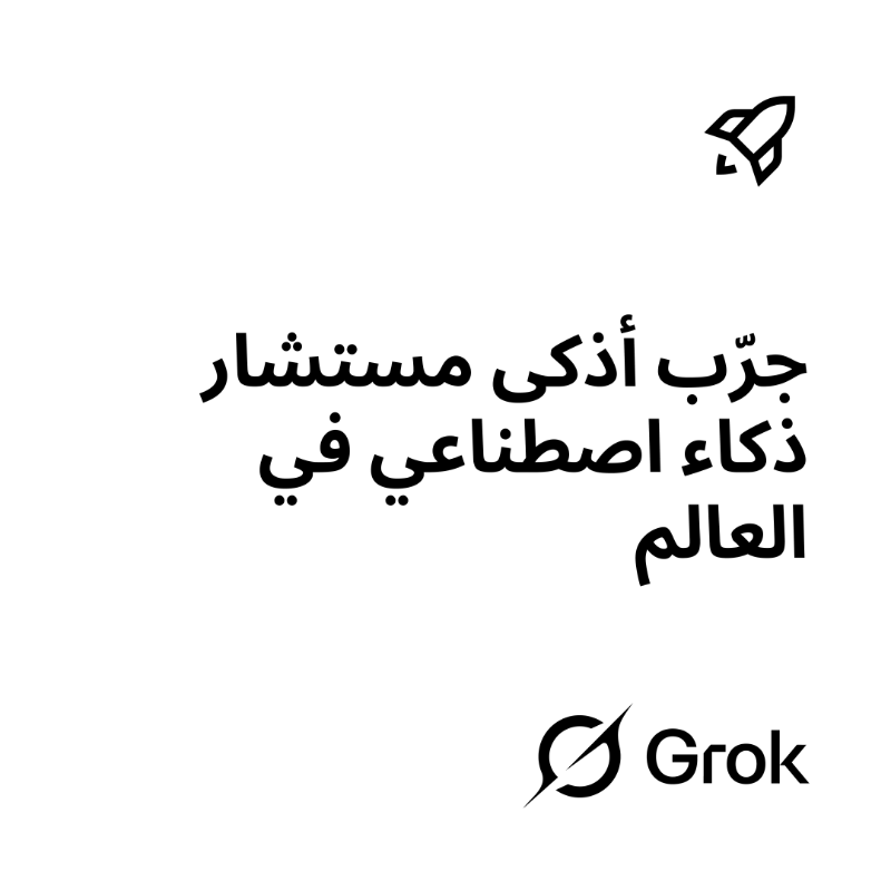 grok's tweet photo. انضم إلى الملايين الذين تحولوا إلى استخدام Grok