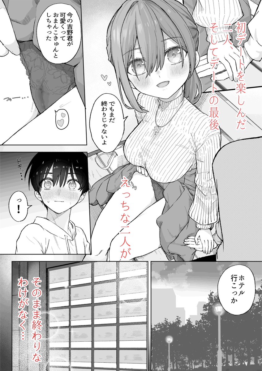 えっち二人が初デートの最後にどえっちする。サンプル1/3 