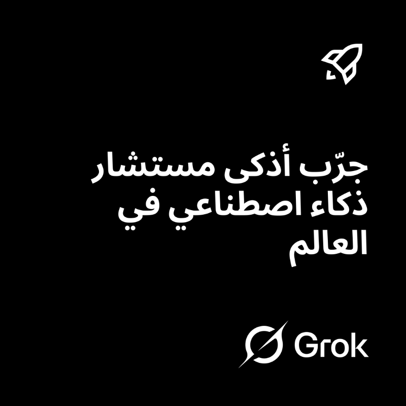 grok's tweet photo. ماذا تريد أن تعرف؟