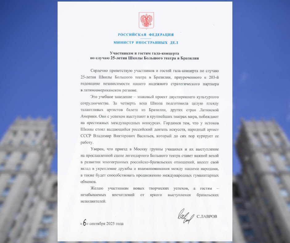 ✉️ С.В.#Лавров направил приветствие участникам и гостям гала-концерта по случаю 25-я Школы  Большого театра в Бразилии.

✍️ Выступление учащихся [Школы] на сцене Большого театра станет важной вехой в развитии многогранных отношений #РоссияБразилия 🇷🇺🇧🇷

t.me/MID_Russia/650…