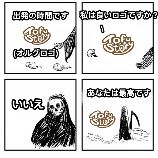 📢 TOFU Story ブランドアップグレードのお知らせ

TOFUコミュニティの皆さまへ、
私たちは新たな節目を迎えようとしています。

過去3か月間、旧ロゴは常にそばにあり、TOFU