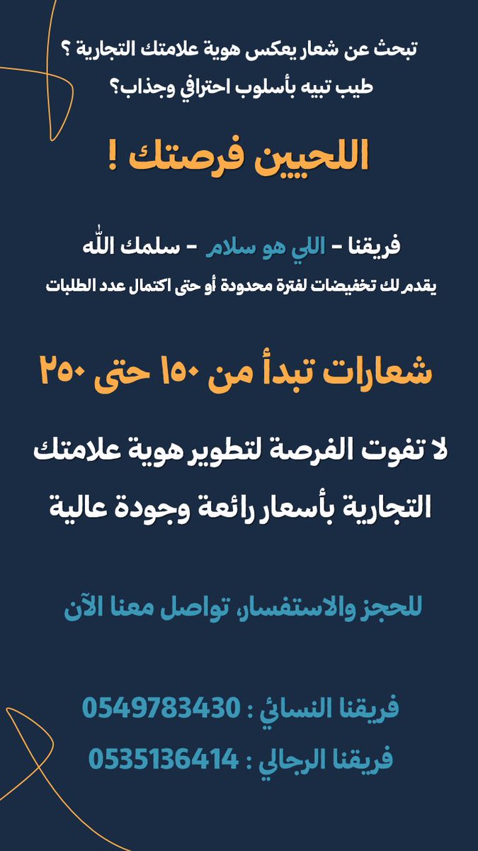 تبحث عن شعار يعكس هوية علامتك التجارية ؟
طيب تبيه بأسلوب احترافي وجذاب؟

اللحين فرصتك تواصل معنا وأبشر باللي يرضيك وزيادة 🤍

حياكم 🤍🫂