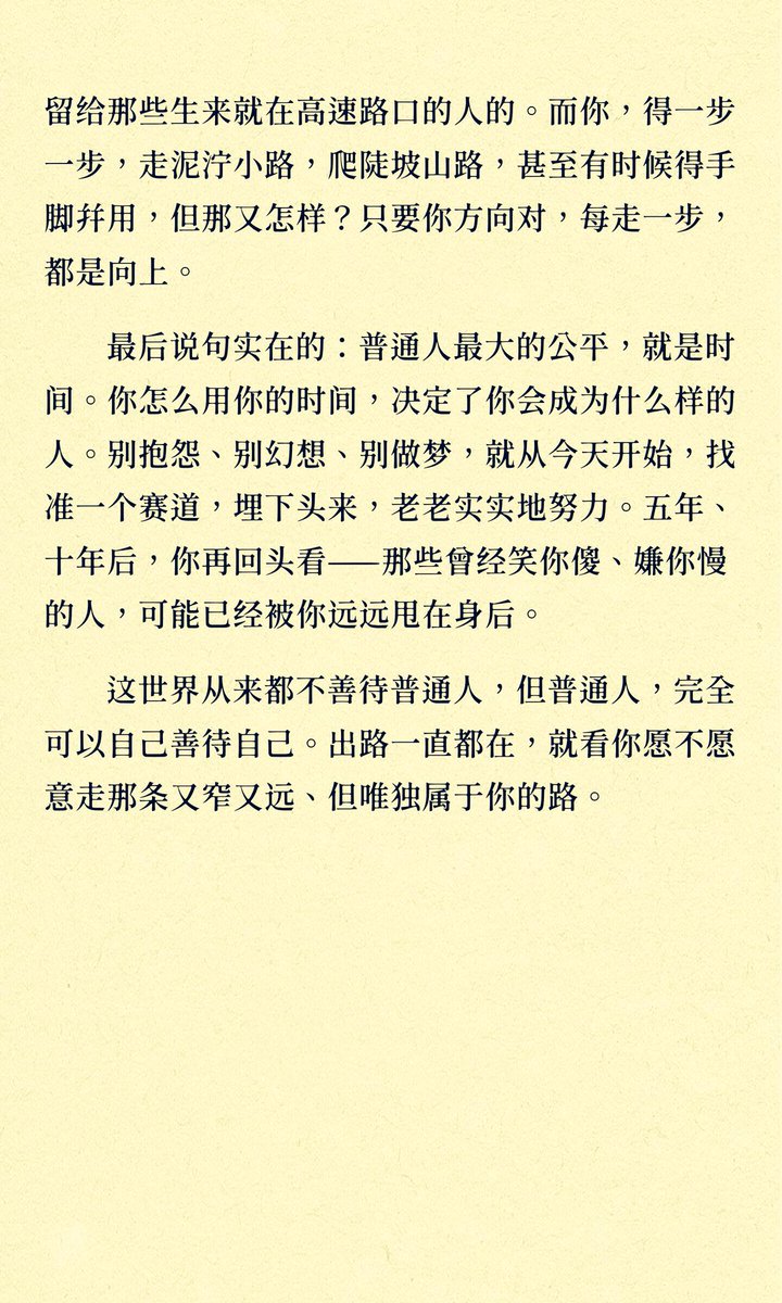 2/普通人唯一的出路