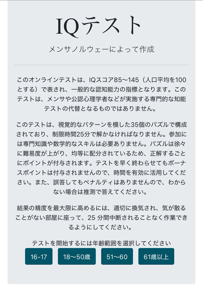 IQが20差があると会話が通じなくなるらしい… この話、本当かどうか
