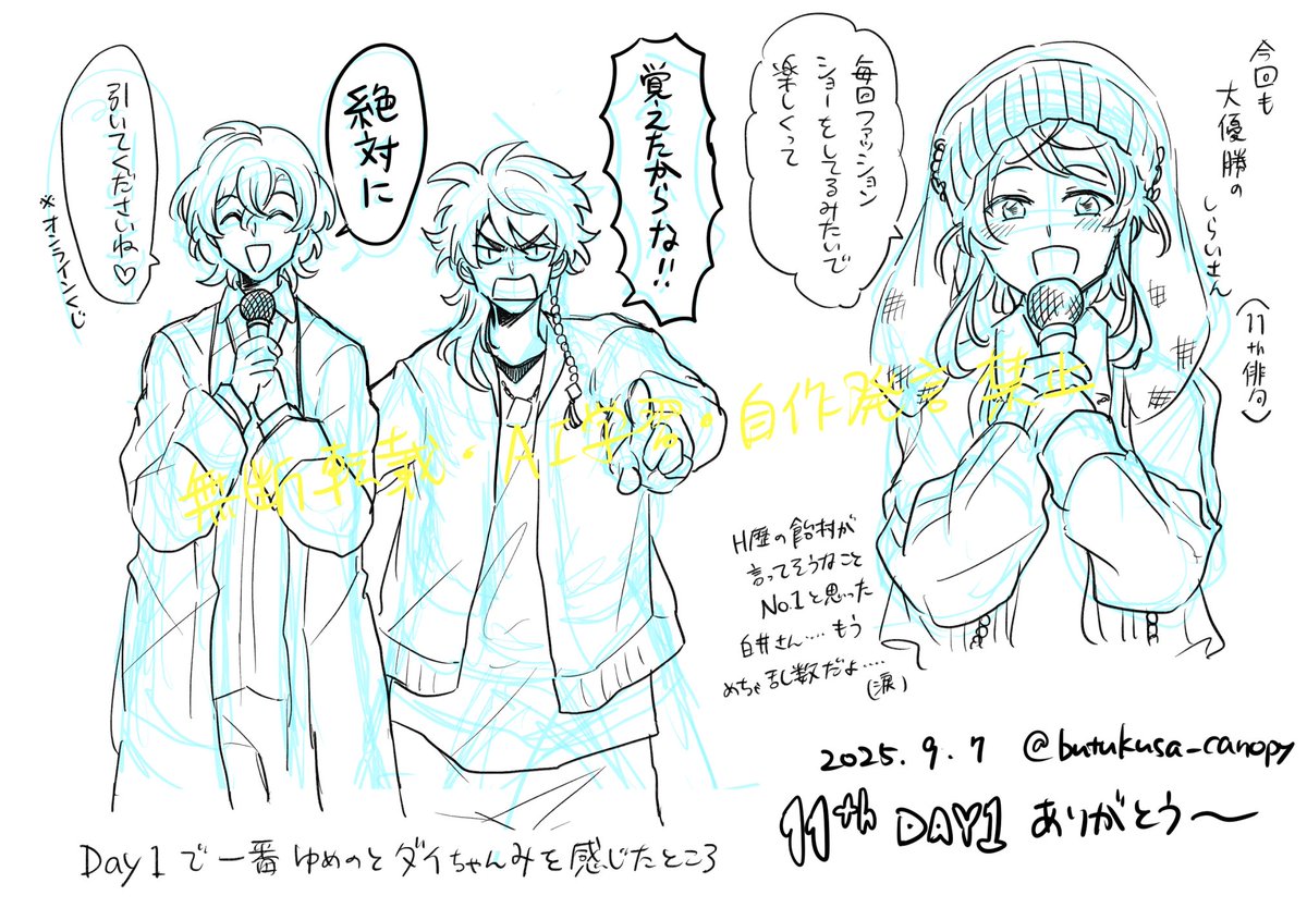 11th day1 ありがとう〜(2025.9.7)