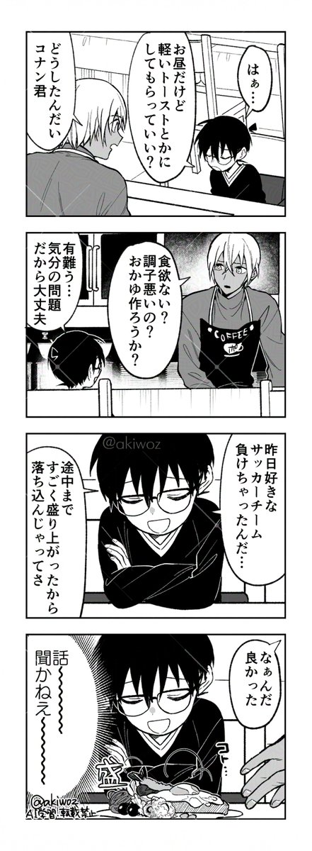 #ひらいて赤ブー
『名〇偵◼コ〇ン』 安〇透(降〇零)×工〇新〇(コ〇ン) CPオンリー【ゼロとイチの距離】  継続開催を宜しくお願いします! ★当月1日〜7日間のRP/投稿数が集計対象 