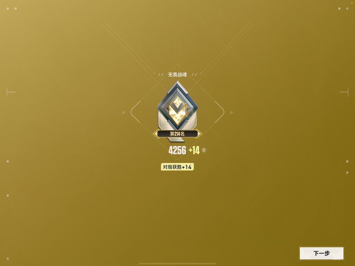 日本人2人目レディアント来たー！！🥳🥳
#ValorantMobile