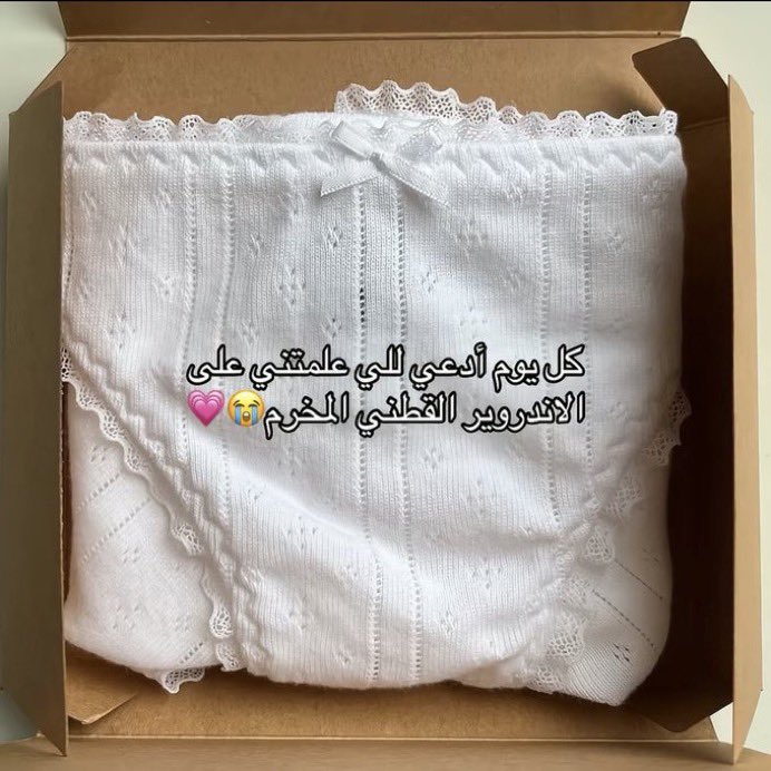 ELmmaxo's tweet photo. البنت الي علمتني من وين اشتري الاندروير القطن  المخرم  روووووحي الله يسعدك😭😭. https://t.co/vpfUrZXd4n
