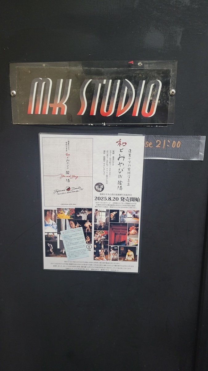 《緊縛写真の交流会》
這次來日本只逗留短短3天，沒想到竟然在新宿碰上了交流會活動。現場看到了蓬莱かすみ進行繩縛，也與較早之前以訊息連絡的朋友見了面。有他幫忙在活動其間翻譯，讓我感到十分親切，實在太感謝了！