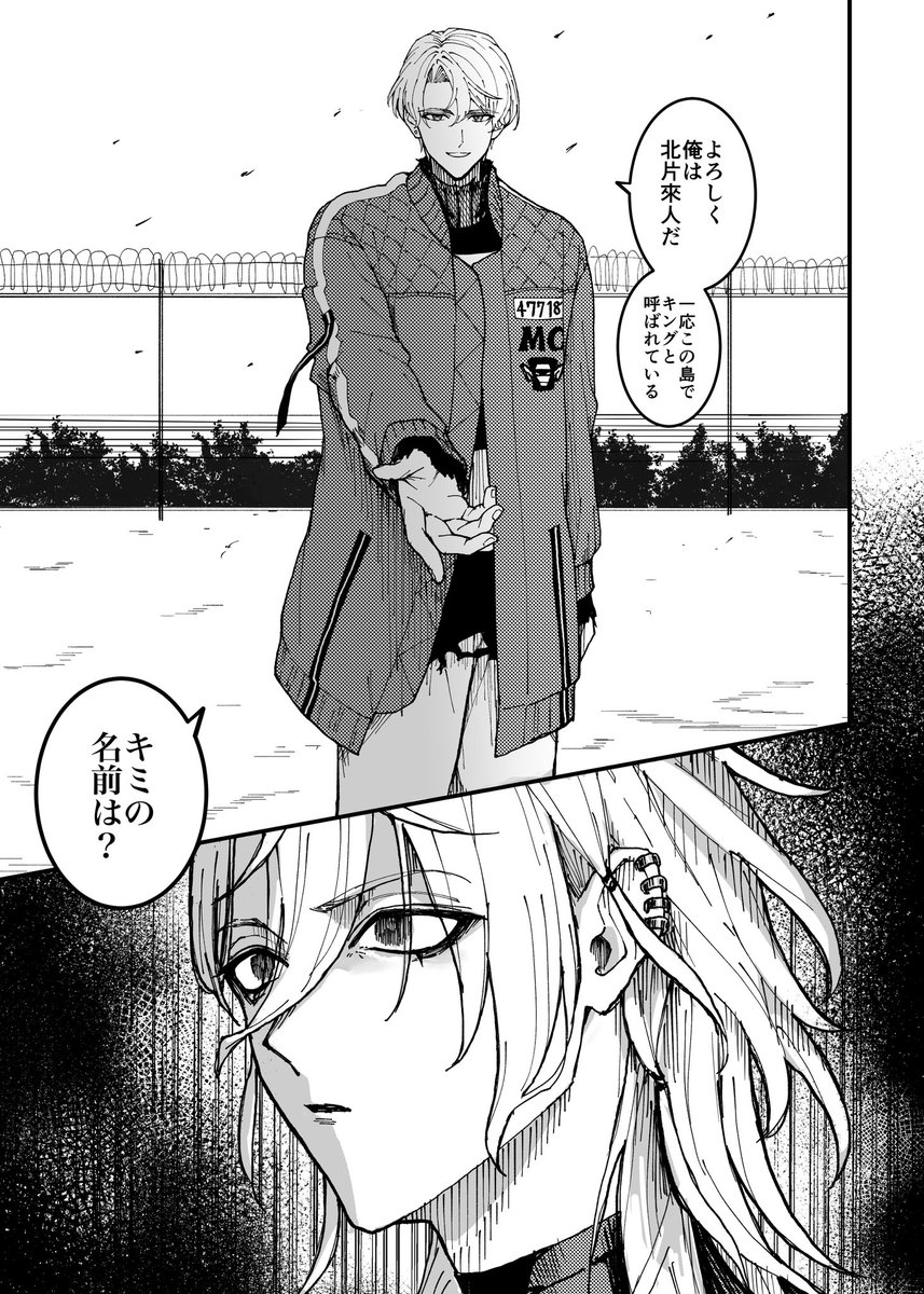監獄島の來潜
「はじめまして」