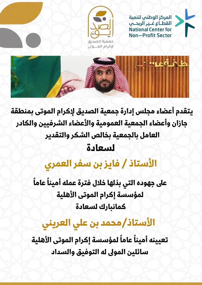 جمعية الصديق لإكرام الموتى (@alsedeqsa) on Twitter photo 