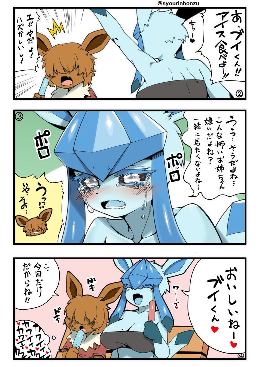 グレ姉さんはブイくんと一緒に居たいだけ
（チャームポイントのホクロを忘れてたので修正して上げなおしました　いいね等つけてくれた方すみません…）