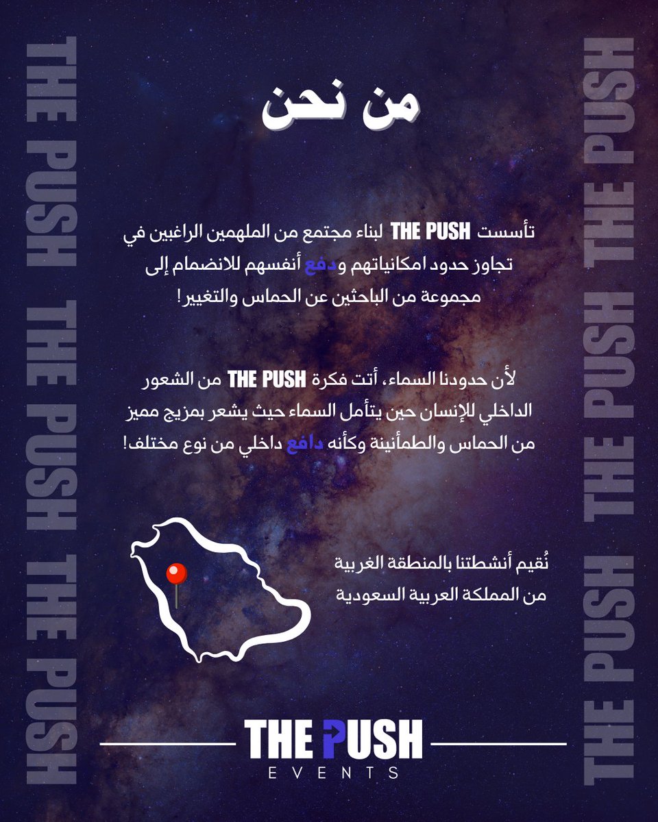 ThePushEvents's tweet image. من نحن؟ 
#Thepushevents