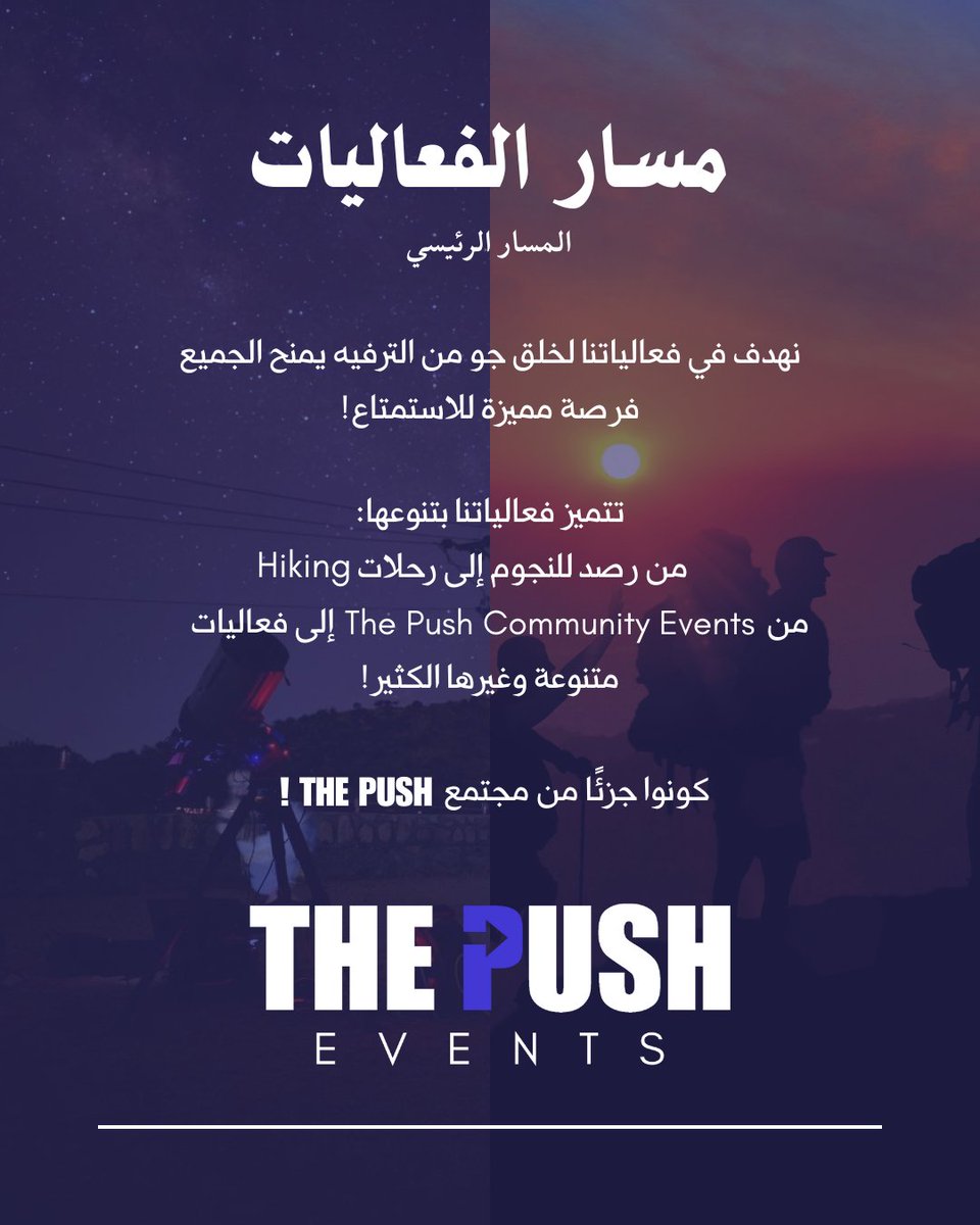 ThePushEvents's tweet image. مساراتنا
#thepushevents