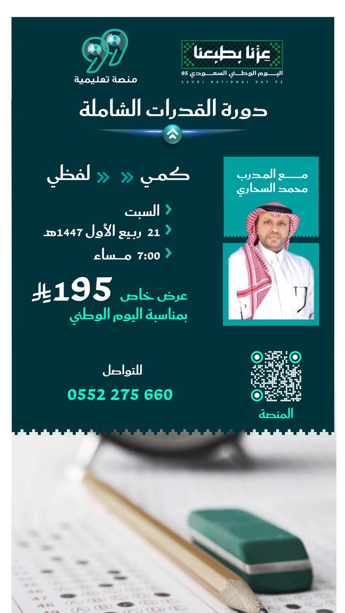 حياكم في دورة القدرات العامّة ، يمكنكم التواصل عبر الرابط 👇

Wa.me/966552275660