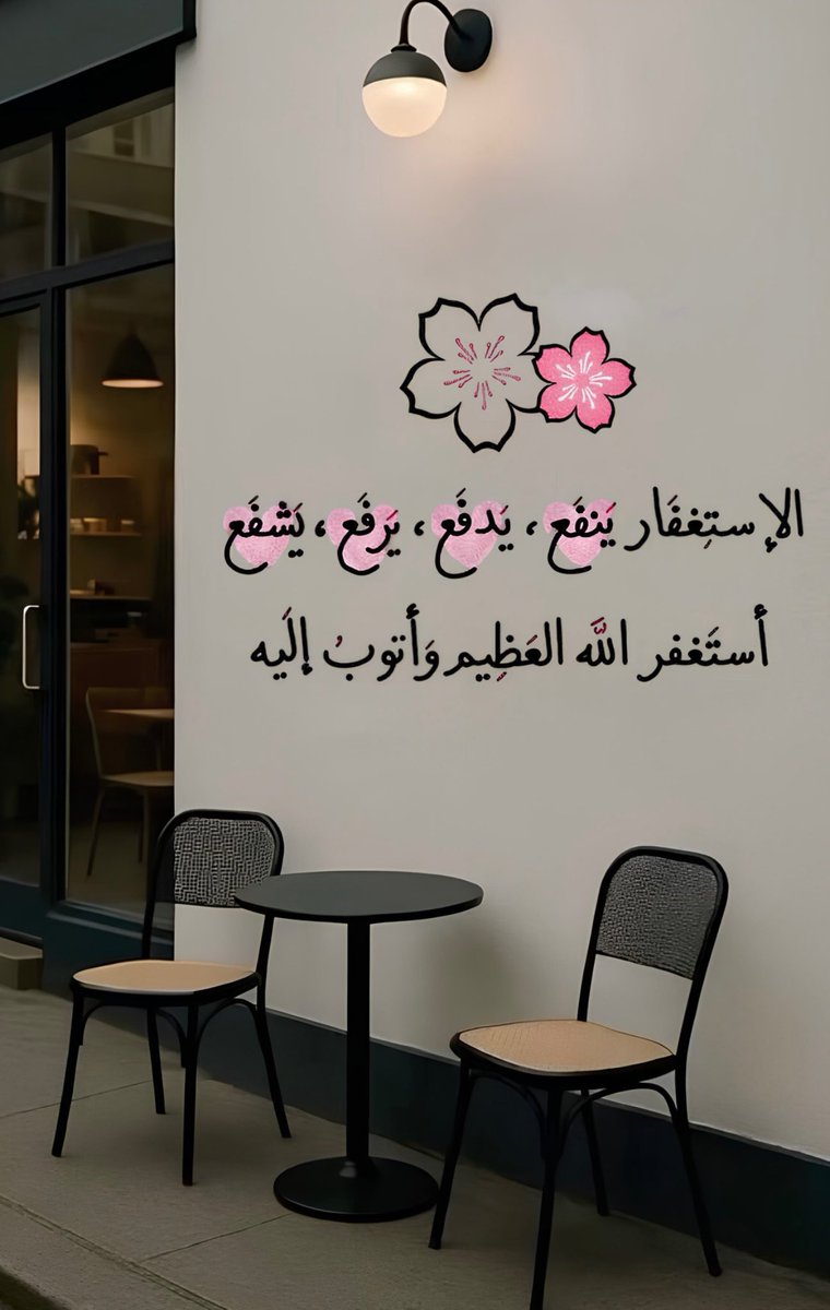 استغفر اللّه عددّ ما أبدَع فيّ خلقَ سمَاواته 
وعدّد ماسجَد له عِباده 
وعددّ ما تجلّت أسمائه وصفاته

#الاستغفار_فيه_رزق_ومغفره