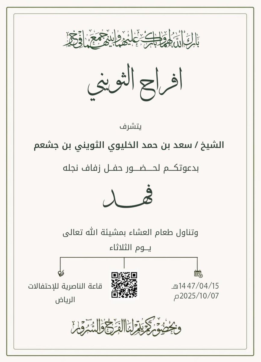 vni_kk's tweet photo. نرحّب بكم في حفل زواج أخي فهد، والذي سيقام في العاصمة الرياض، مرحبًا ومسهّلًا بالجميع 🤍 https://t.co/USX22Ru4tt