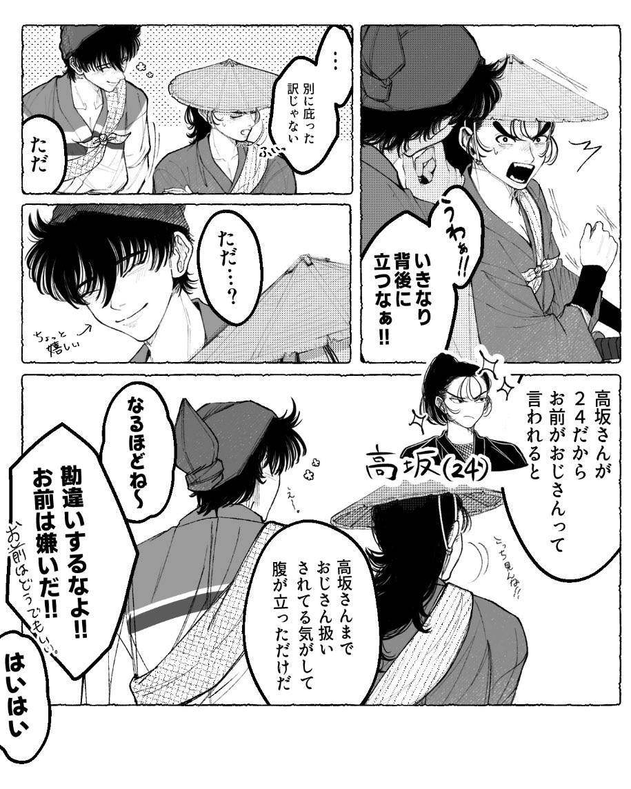 おじさん

土＋尊(カプなし)

2人が1歳差なの好きなんです