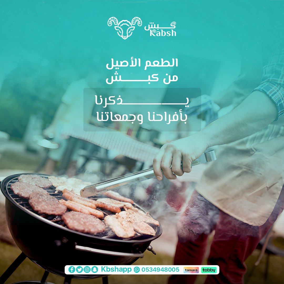 kbshapp's tweet photo. 🔥 تبحثين عن طعم يفكرك بأجمل جمعاتك؟
«النكهة الأصيلة اللي ندورها كثير… وما لقيناها إلا مع كبش!» 💚
 ذكّرتنا بأفراحنا وأعيادنا، وكل لقمة مليانة طعم ودفء.
📲 اطلبوا الآن واستمتعوا بلحوم كبش الطازجة توصل عندكم  البيت!
للتواصل عبر التطبيق أو الرقم
0534948005
 #كبش_أصيل 
#لحوم_طازجة https://t.co/OIbUNZJxGv