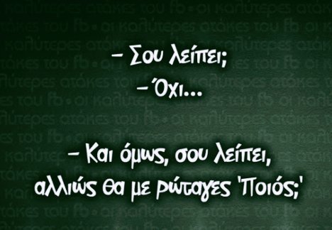 Μου λείπει...