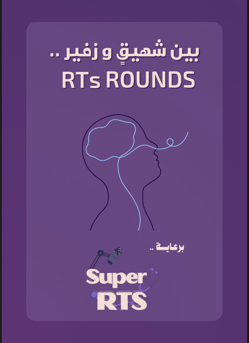 💜 خطوة جديدة نفتخر بها ..

يسرنا أن نعلن عن إطلاق النشرة الشهرية
 لـ Super RTs 📰

بين شهيقٍ وزفير.. تجدون جولة مليئة بالإلهام، المعرفة، والتميز
 
تصفحوا العدد الأول هنا ⬇️

heyzine.com/flip-book/7aef…