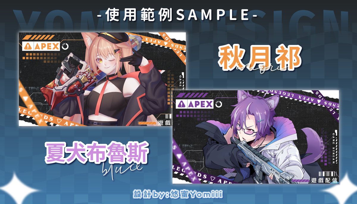 yomiiivtuber's tweet photo. 📢 #擴散希望 #免費素材 #縮圖素材
【☆FREE免費下載-APEX欸配縮圖素材-☆】
按讚❤️���發🔁 即可使用!

這次悠蜜做了欸配縮圖素材給大家使用~!
可以換上自己的立繪或者繪圖✨
還準備了多種配色版本!!!(可自行改色)

🧷 素材下載：
https://t.co/EnIJeWtzMv
（可自由添加素材或字體）

未來也會持續更新更多V朋朋們可使用的免費素材~
如��你有使用,可以轉發給蜜看一下喔
我會超開心噠(⁎˃ᴗ˂⁎)♡

✦ 請勿擅自轉售 X自創言論 標註來源更加感謝 ✦

#配信素材 #Vtuber素材 #免費素材 #VtuberAssets #無料素材