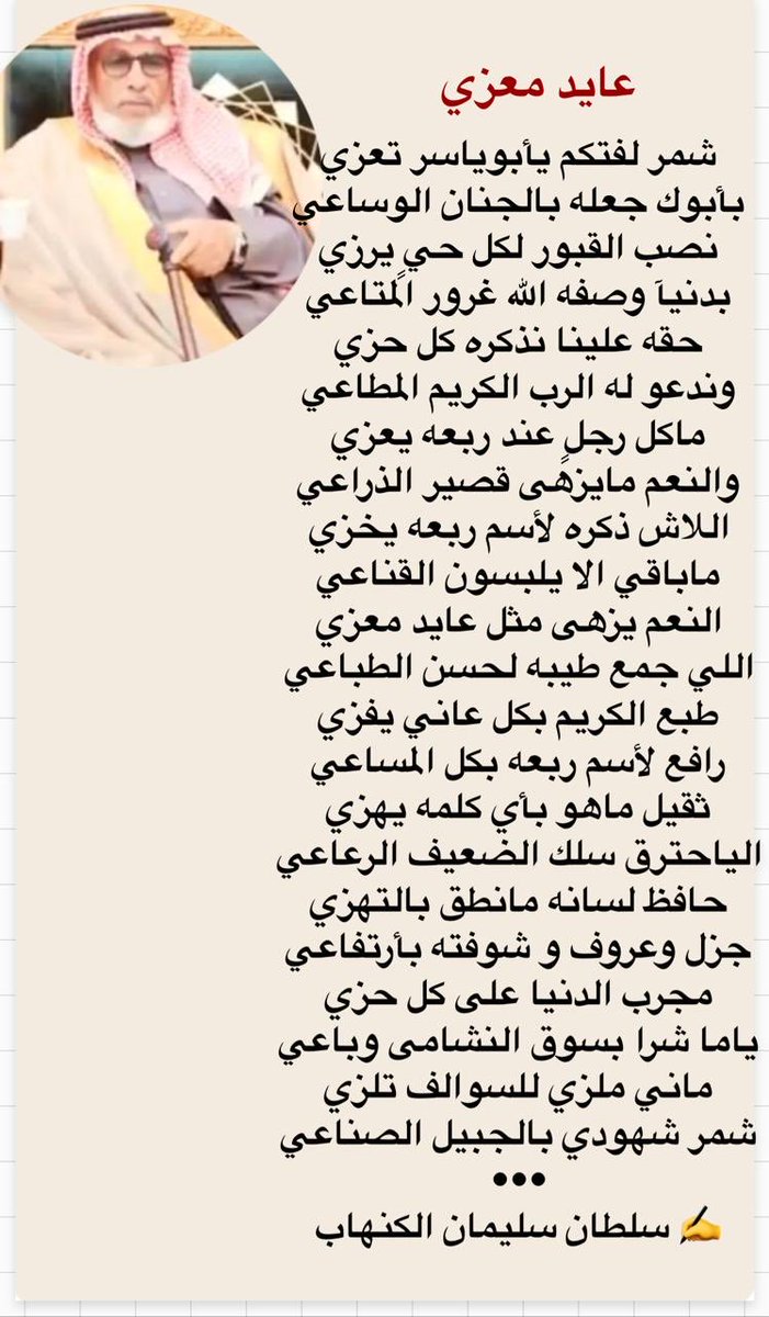 مجالس شمر الجبيل tweet media