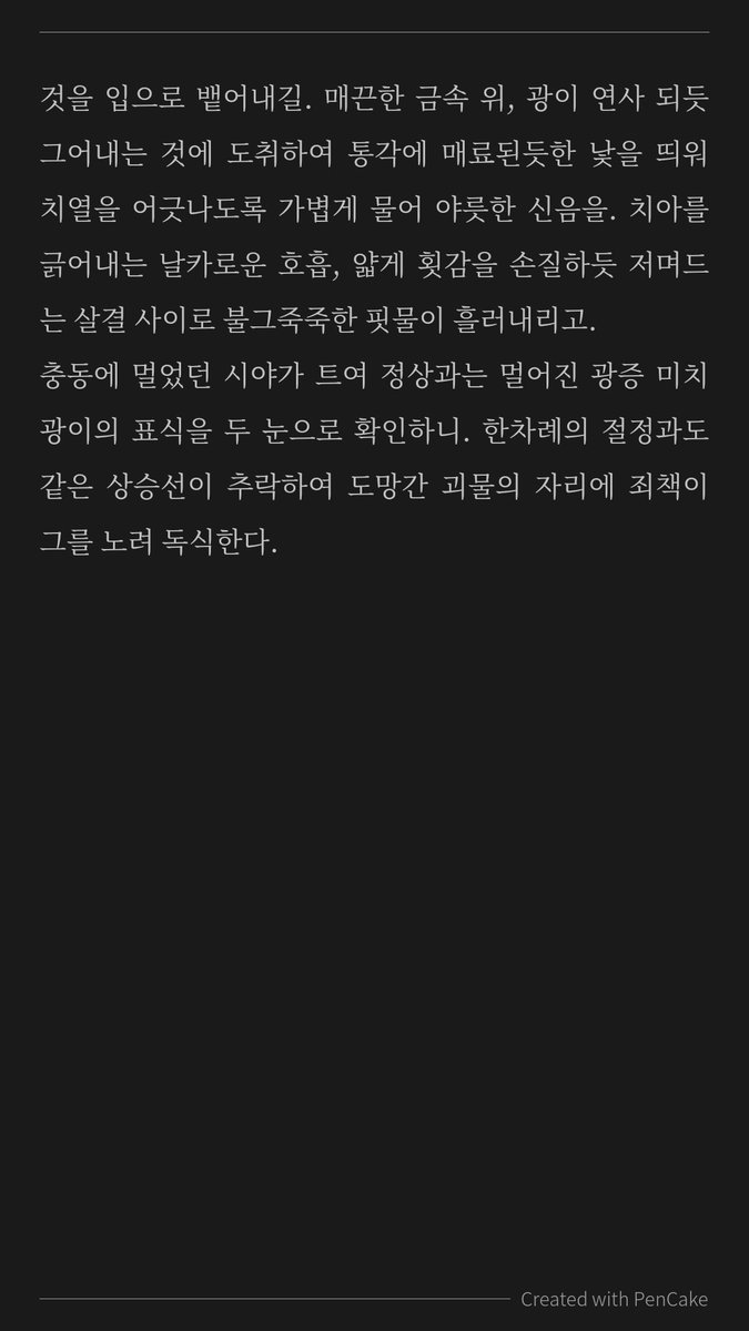 lilsadog's tweet photo. 충동에 젖어 쓴 글이지만
난 꽤 맘에든다. https://t.co/5W8RZxH67D