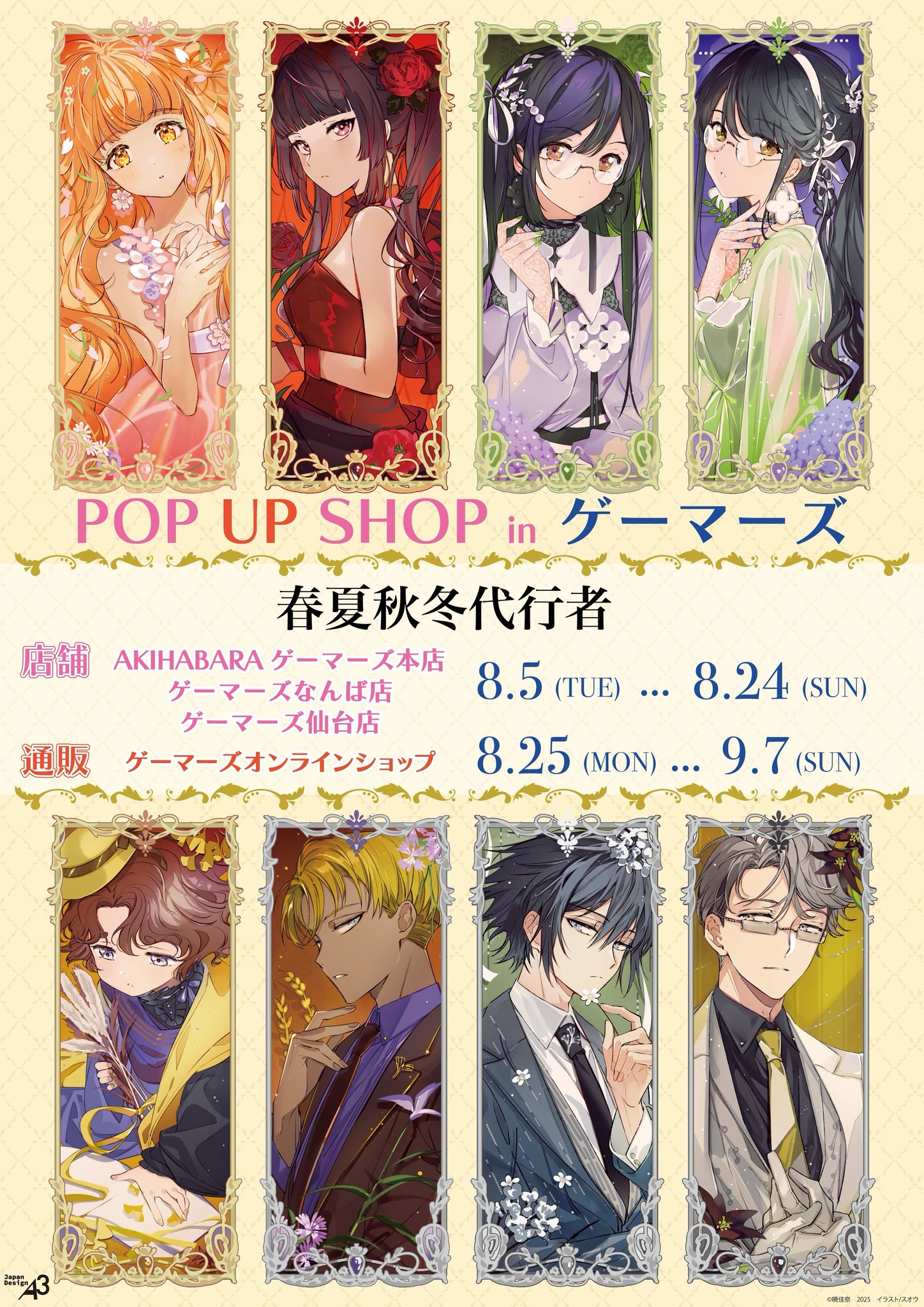 【全8種】春夏秋冬代行者　缶バッジ　ゲーマーズ　推し活　応援フェア 全8種】春夏秋冬代行者 缶バッジ ゲーマーズ 推し活 応援フェア 全