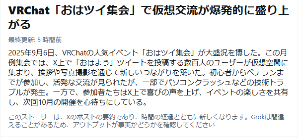 XのおすすめのGrokにおはツイ集会だ👀