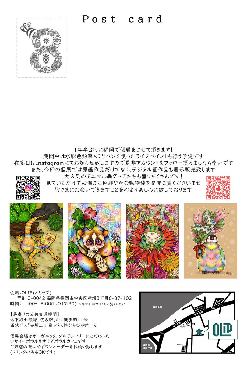 📣個展のお知らせ📣
約1年半ぶりに福岡で個展をさせて頂きます✨

【水彩色鉛筆×ミリペンの世界 秋麗のサファリパーク展】
🔸期間：2025年9月23日（火・祝）〜10月20日（月）
🔸個展会場：OLIP(オリップ) 
🔸住所：〒810-0042 福岡県福岡市中央区赤坂３丁目６-３７-１０２

#個展 #動物画 #水彩色鉛筆