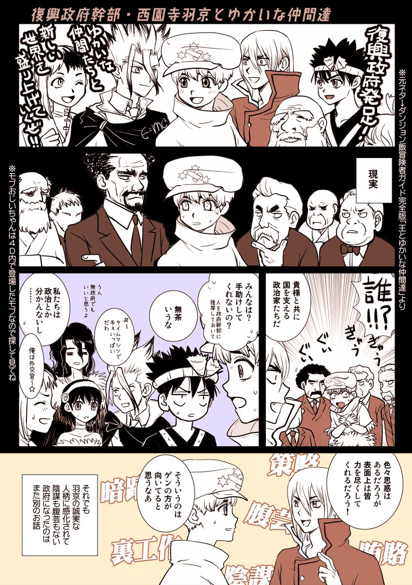 sewatan's tweet photo. 復興政府幹部とゆかい（？）な仲間たち
（※再掲載、元ﾈﾀありﾊﾟﾛ https://t.co/LaaUXRZ0wF