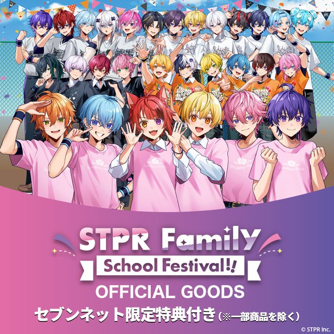 STPR Family」×セブンイレブンコラボCPグッズがセブンネットでも予約
