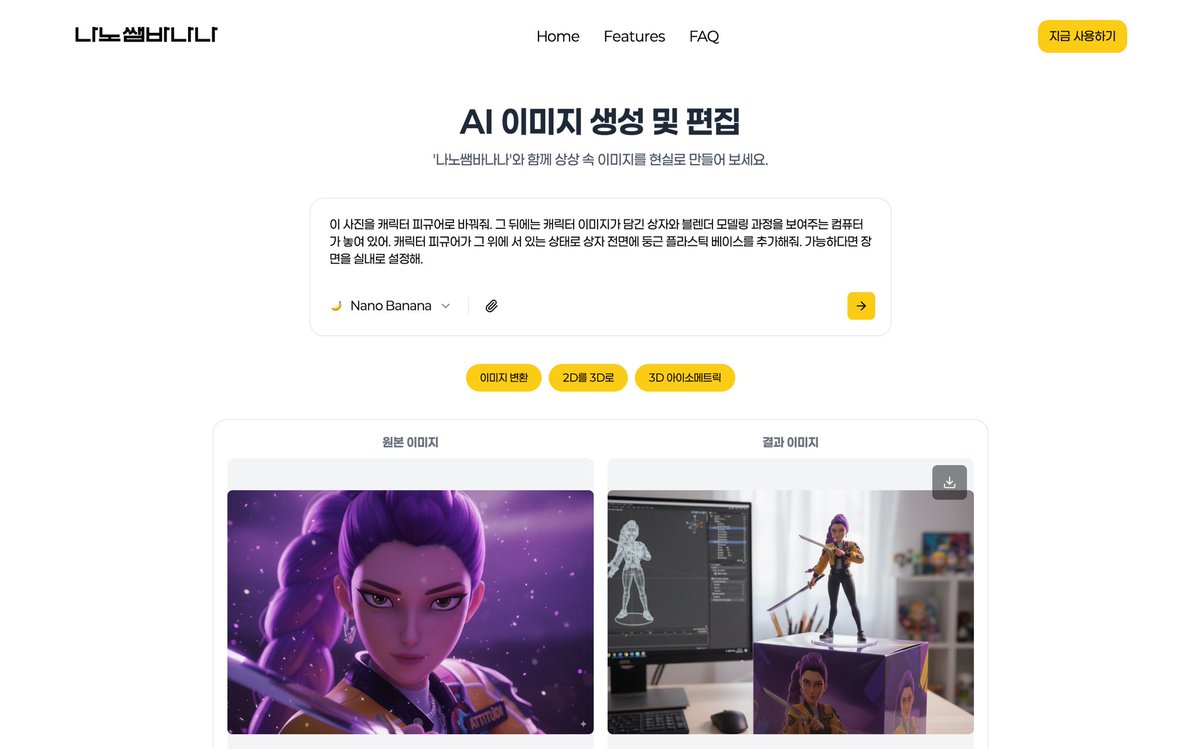 SsamGpt's tweet photo. @GoogleAIStudio @googleaidevs @NanoBanana 나노 바나나를 사용해서 웹서비스를 구축했습니다. 구글의 기술은 미친 수준, 앞으로도 선두에서 이끌어 주시길 바랍니다. https://t.co/y1UBMW1JSp