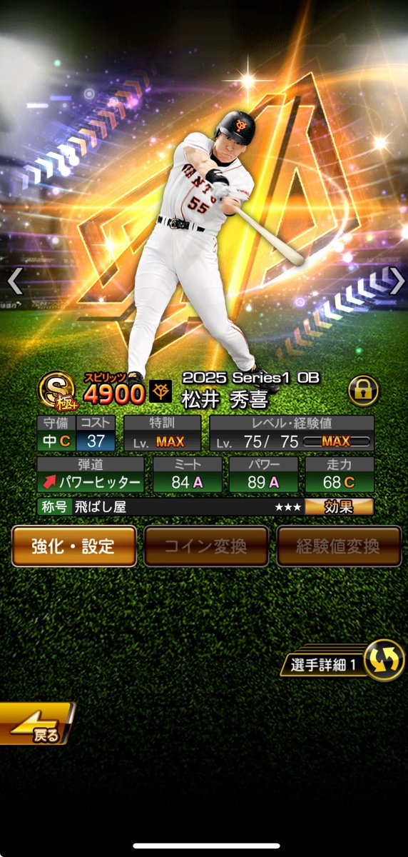 みんなの獲得して良かった選手おしえてー
 #プロスピA