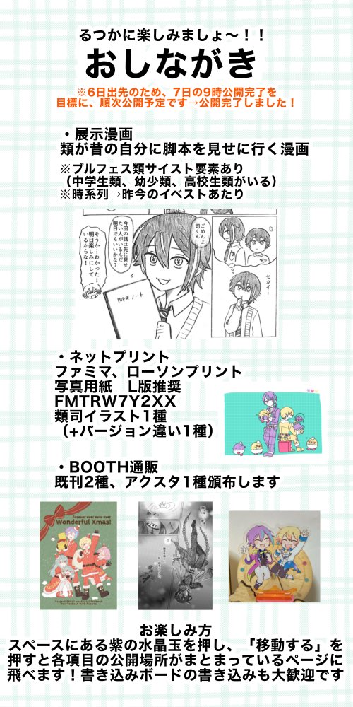 おはようございます！☀️るつかにの展示漫画、ネットプリント番号共に公開完了いたしました！改めてこちらお品書きです！公開前にスペースに遊びにきてくださった方もありがとうございました！🙇お楽しみいただけたら幸いです！