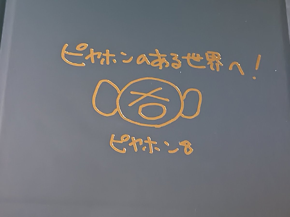完全ワイヤレスイヤホンが欲しくなったのでピヤホン8を買いました
ライブ音源聴くとめっちゃ良い
