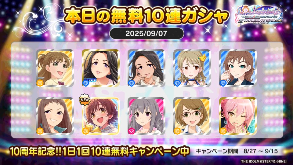 254e28m's tweet photo. デレステでプラチナオーディションガシャ1日1回10連無料キャンペーン中!!
ごぼエルさんの本日の結果はこちら!!
 #デレステ
 #デレステ10周年
 #デレステ10連ガシャ無料 https://t.co/tdOragoYPW