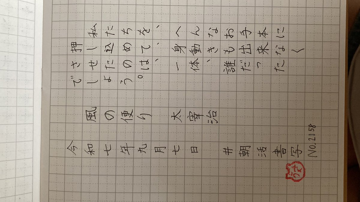 おはようございます*_ _)お題をありがとうございます〜
#朝活書写_2158
#朝活書写