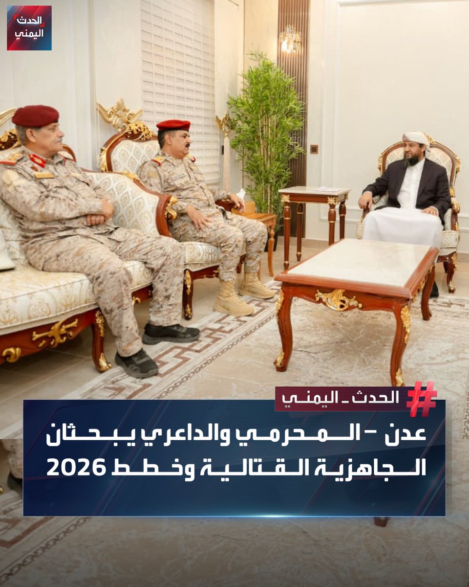 المحرمي ووزير الدفاع 
والقادم مفاجئة من شبوة مأرب البيضاء 

ترقبوا التفاصيل