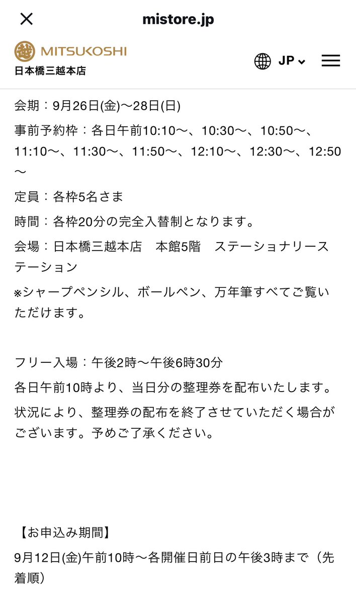 9/26〜28三越本店のイベントに参加致します。
昼過ぎまでは予約制で、14時からはフリー(整理券あり)になります。
詳しくは下を確認して下さい。
mistore.jp/store/nihombas…
尚、直接見る事ができない方は
stationary station 公式X
を確認して下さい。