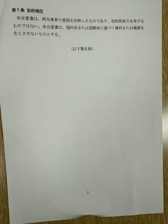 おいおいおい‼️さとうさおりさんがエジプトと東京都の覚書公開したけど内容やばくね⁉️

さおりさんの📮消されてもおかしく無いので私が残しておきます‼️

要約すると、エジプト有利で都の実利は国際協力実績のみ。研修支援で費用負担増、低賃金労働者の受入増、文化摩擦リスク浅慮。合意書は撤回困難💢